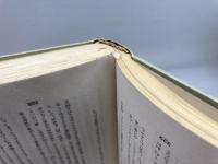 将棋一代　木村義雄　世界社　