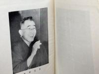 将棋一代　木村義雄　世界社　