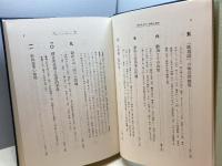 現代日本語の表現と語法　復刊・増補版 　佐久間鼎　くろしお出版
