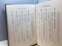 現代日本語の表現と語法　復刊・増補版 　佐久間鼎　くろしお出版