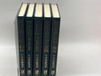 論集中古文学　1～5巻セット　笠間書院