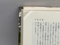 戦後日本労働運動史（上・下）全二巻揃　五月社