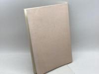 新版　簡明経穴学　大阪市立盲学校理療科研究部　日本ライトハウス