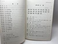 新版　簡明経穴学　大阪市立盲学校理療科研究部　日本ライトハウス