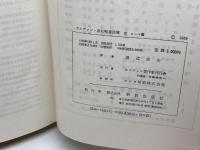 カルヴァン　新約聖書註解７　ローマ書　新教出版社