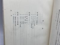アメリカ中等教育史 宮地誠哉 誠信書房