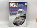 土木施工４月号別冊　減災Vol．1　阪神淡路大震災レビュー　　平成１８年　山海堂