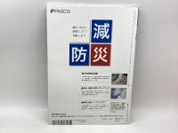 土木施工４月号別冊　減災Vol．1　阪神淡路大震災レビュー　　平成１８年　山海堂