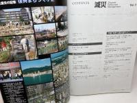 土木施工４月号別冊　減災Vol．1　阪神淡路大震災レビュー　　平成１８年　山海堂