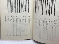 郷土の民話〈阪神編〉  兵庫県学校厚生会