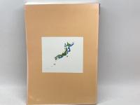 日本の地震活動 : 被害地震から見た地域別の特徴　追補版　平成１１　総理府地震調査研究推進本部地震調査委員会