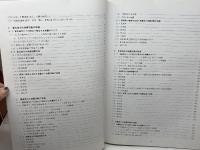 日本の地震活動 : 被害地震から見た地域別の特徴　追補版　平成１１　総理府地震調査研究推進本部地震調査委員会