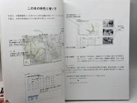 全国の浸水実績図　全三冊（1北海道・東北・関東編　2北陸・中部・近畿編　3中国・四国・九州編） 建設省河川局 1991