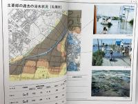 全国の浸水実績図　全三冊（1北海道・東北・関東編　2北陸・中部・近畿編　3中国・四国・九州編） 建設省河川局 1991