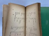 神戸方言集　神戸郷土研究会　鹿谷典史　昭和14年刊　