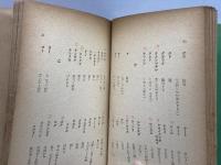 神戸方言集　神戸郷土研究会　鹿谷典史　昭和14年刊　