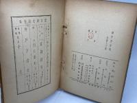 神戸方言集　神戸郷土研究会　鹿谷典史　昭和14年刊　