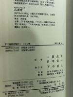 菅江真澄遊覧記 (1) (東洋文庫 54)　1998　24版