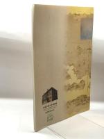 図録　閉ざされた島 開かれた海 鎖国の中の日本　2012年6月 西南学院大学博物館