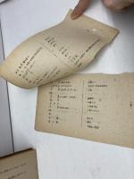 田舎源氏　守随憲治　民生書院　昭和２２年初版