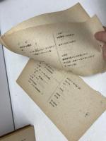 田舎源氏　守随憲治　民生書院　昭和２２年初版