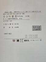 ふるさとの想い出写真集　明治大正昭和　岡山　蓬郷巌編著 　国書刊行会 　昭和53