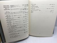 附子の研究　第二篇　出版科学総合研究所編　三和生薬株式会社