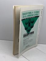 エキス剤を活用した 漢方薬の使い方　臨床と薬物治療 VOL 11　№3