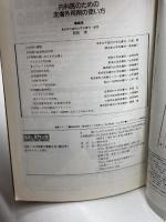 エキス剤を活用した 漢方薬の使い方　臨床と薬物治療 VOL 11　№3