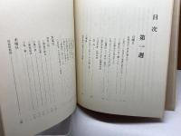 薬局経営学抄　佐々浪正典　日本薬局奨励会　昭和49