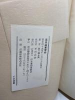 薬局経営学抄　佐々浪正典　日本薬局奨励会　昭和49