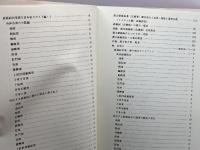 瘡瘍病 漢方処方ガイドブック 研究会学習用　平成6年　西脇平士