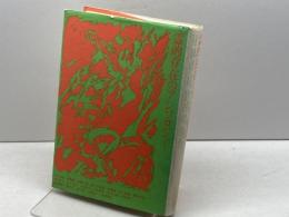 霊的存在のアンソロジー 阿含宗総本山出版局 　山折哲雄、他