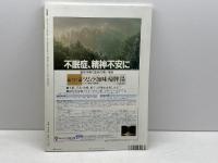 月刊東洋医学　９９年５月　不眠症の治療