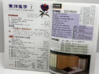 月刊東洋医学　９９年５月　不眠症の治療