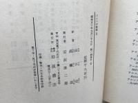 ドイツの独裁　ナチズムの生成・構造・帰結　Ⅰ・Ⅱ　2冊揃　Ｋ・Ｄ・ブラッハー　岩波書店