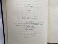 アラブの歴史　バーナード・ルイス　みすず書房　77年6刷