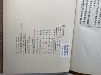 新訂増補 故実叢書  西宮記 　昭和５２年　明治図書出版