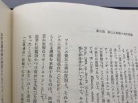 フランス政治史　上中下巻揃　中木康夫　未來社