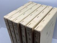 ヘーゲル全集　美学　６冊セット（全９巻中第1、第2巻の各上中下、第３巻上中下欠）岩波書店