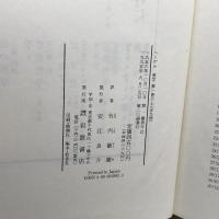 ヘーゲル全集　美学　６冊セット（全９巻中第1、第2巻の各上中下、第３巻上中下欠）岩波書店