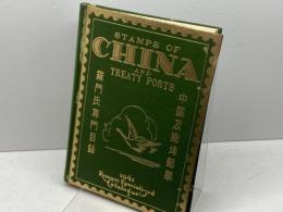 中国及商埠郵票 羅門氏専門目録　1941年版 　ROMAN STAMP CAMPANY