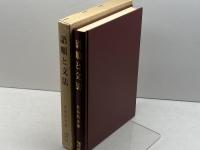 語順と文法　佐伯哲夫　関西大学出版部