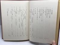 語順と文法　佐伯哲夫　関西大学出版部