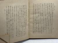 秋窓記　阿部次郎　岩波書店　昭和12年