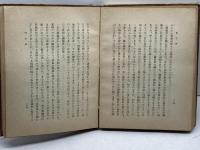 秋窓記　阿部次郎　岩波書店　昭和12年