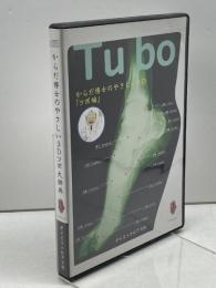 からだ博士のやさしい３Ｄツボ大辞典 ［ツボ編］CD-ROM　ダイエットピアス社