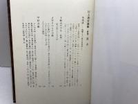 川上清吉選集　下巻、続巻　２冊セット　川上清吉選集刊行会