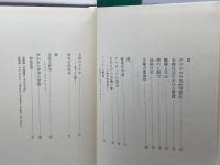 新編 人類学的思考　山口昌男　筑摩書房　1979