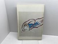 大丸　社内報「てんゆう」北澤取締役会長追悼特別号　昭和45年12月